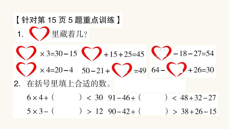 苏教版二年级数学上册期中试卷重难点突破课件第3页