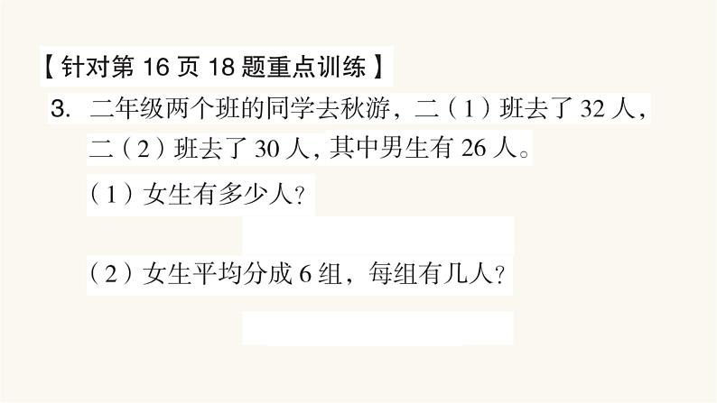 苏教版二年级数学上册期中试卷重难点突破课件第4页