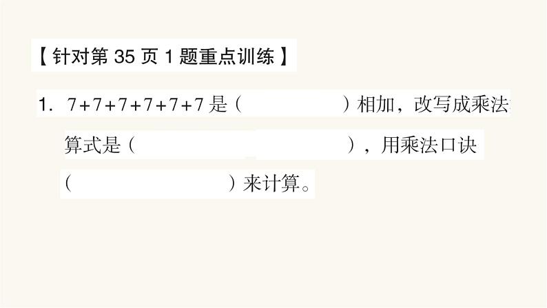 苏教版二年级数学上册期末基础摸底卷重难点突破课件第3页