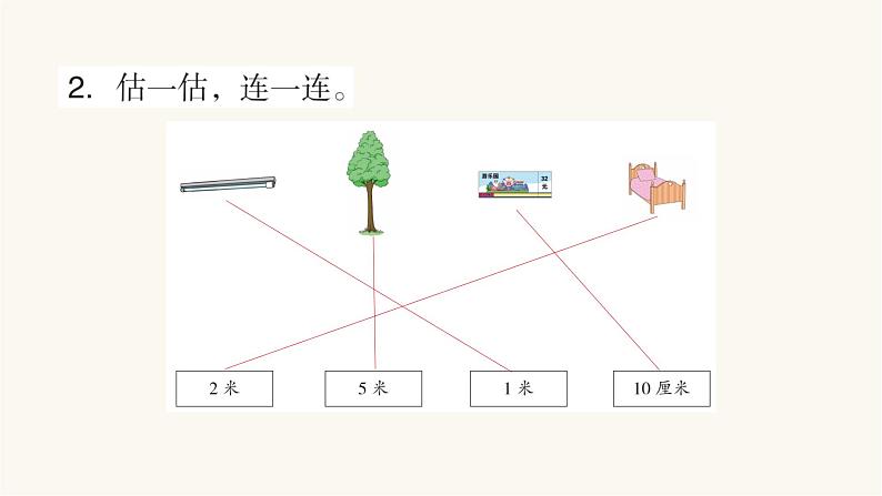 苏教版二年级数学上册期末能力提升卷重难点突破课件第4页