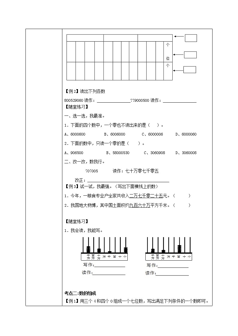 《总复习--大数的认识、平方千米和公顷》教案第3页