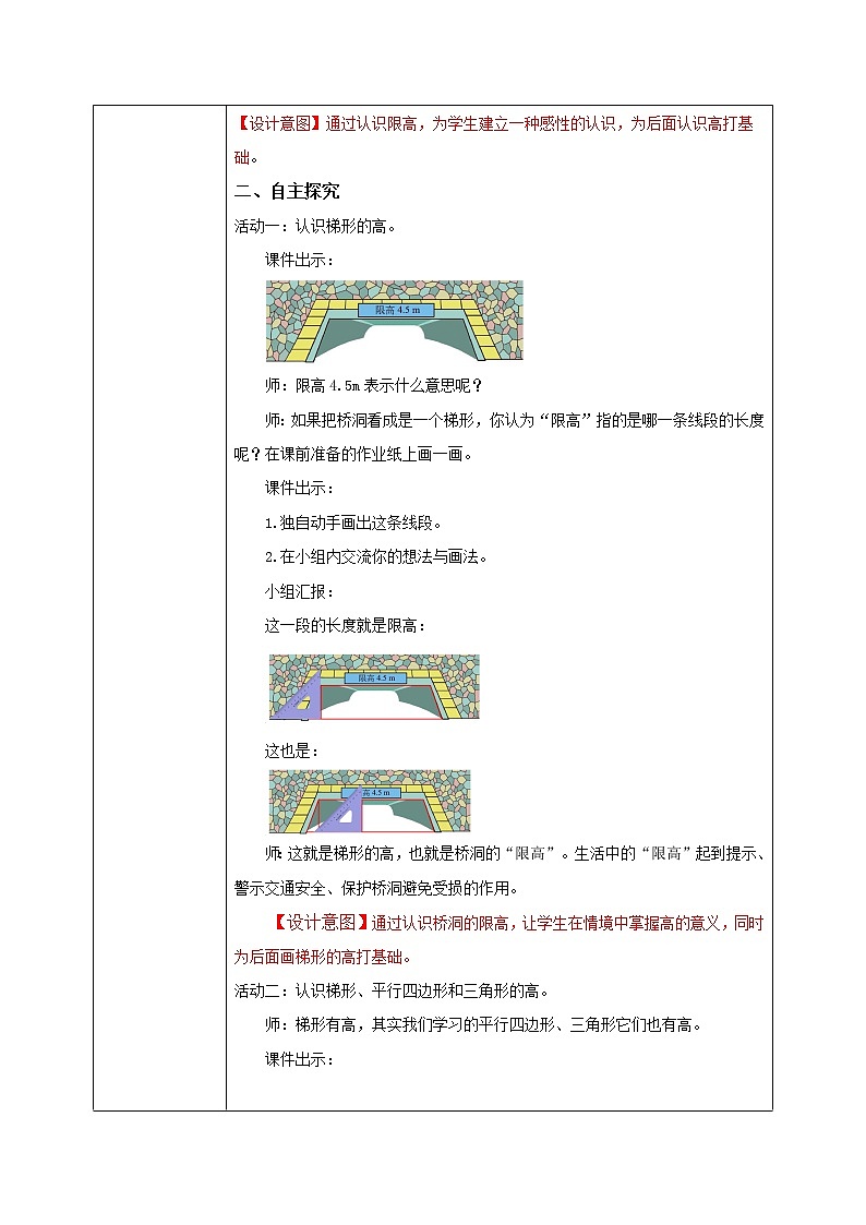 北师大五上4.2《认识底和高》课件+教学设计02