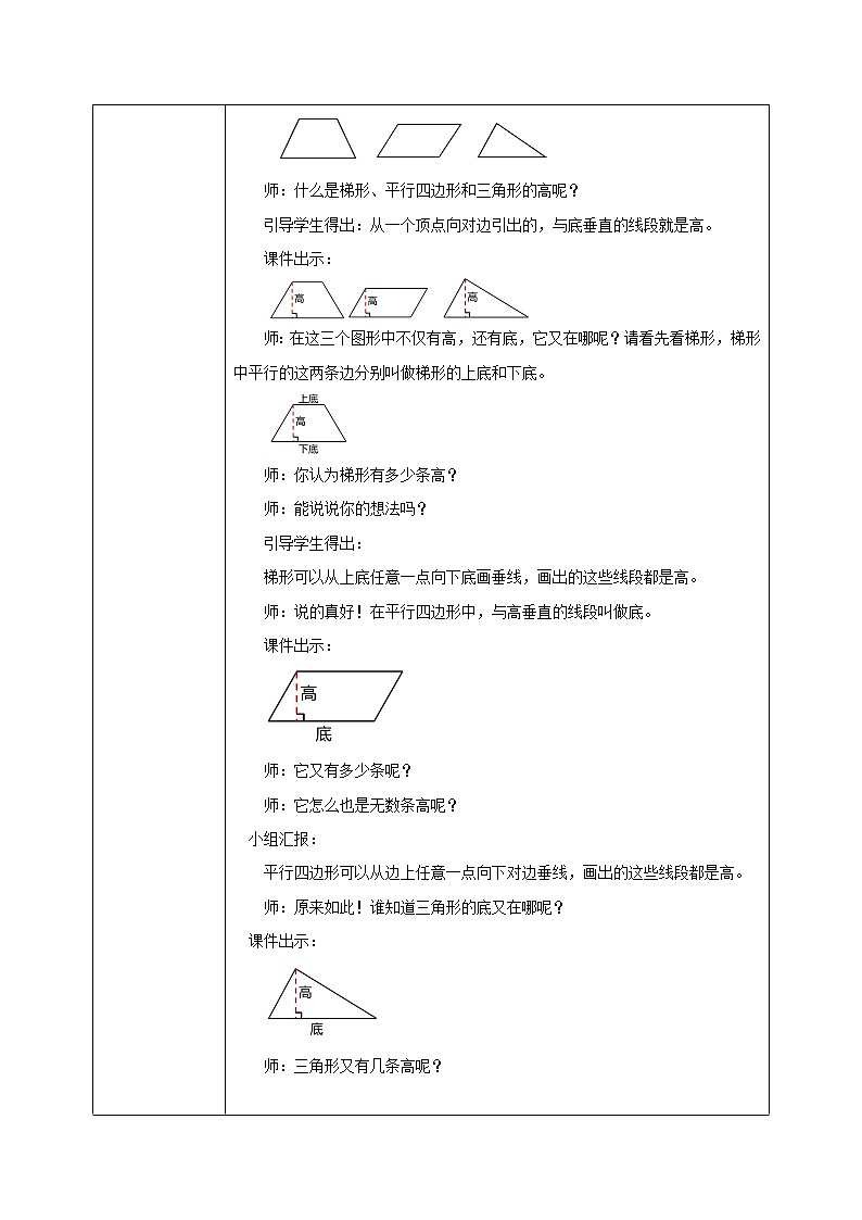 北师大五上4.2《认识底和高》课件+教学设计03