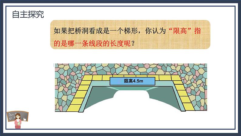 北师大五上4.2《认识底和高》课件+教学设计08