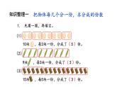 苏教版数学二年级上册 8.4总复习数与运算3表内除法 课件