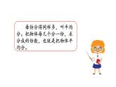 苏教版数学二年级上册 8.4总复习数与运算3表内除法 课件