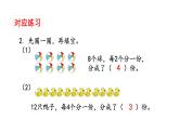苏教版数学二年级上册 8.4总复习数与运算3表内除法 课件