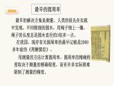 北师大版六年级数学上册第1单元第5课时圆周率课件