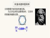 北师大版六年级数学上册第1单元第5课时圆周率课件