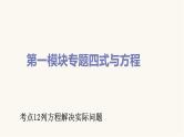 通用版小学数学总复习考点12列方程解决实际问题课件