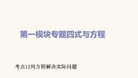 通用版小学数学总复习考点12列方程解决实际问题课件