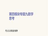 通用版小学数学总复习考点22探索规律课件