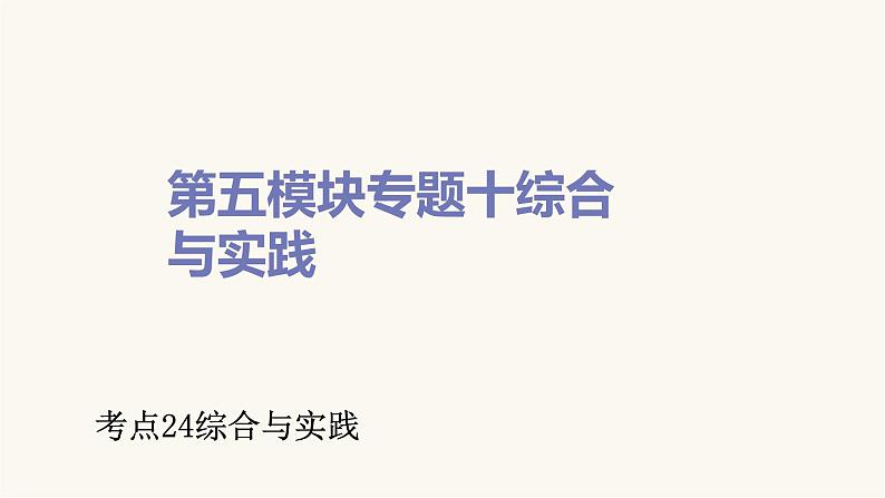 通用版小学数学总复习考点24综合与实践课件01