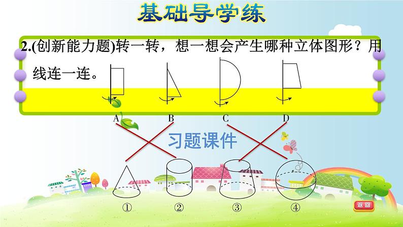 六年级下册数学课件-课后练习：3.6圆锥的认识 人教版(共14张PPT)第6页