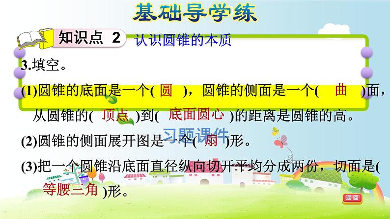 六年级下册数学课件-课后练习：3.6圆锥的认识 人教版(共14张PPT)第7页