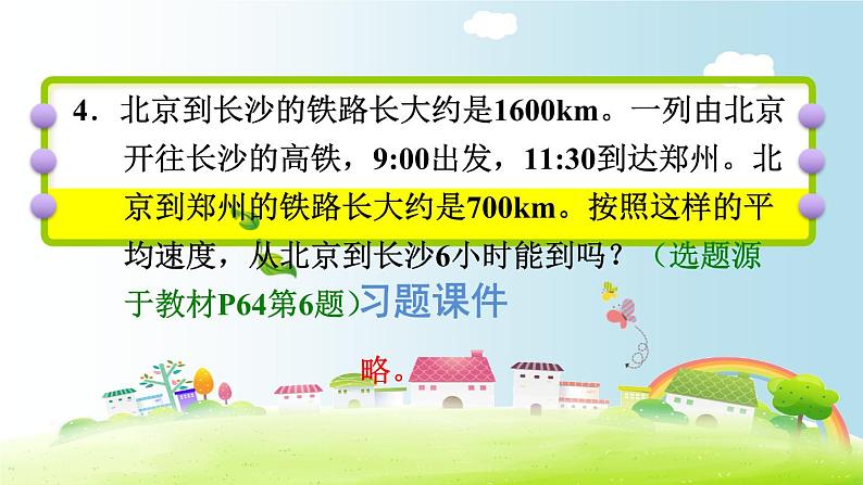 六年级下册数学课件-课后练习：4.11习题2 用比例解决问题——用反比例关系解决问题 人教版(共18张PPT)第5页