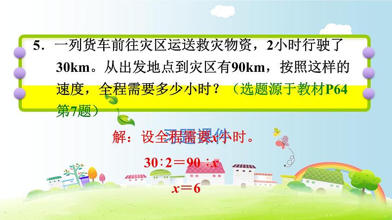 六年级下册数学课件-课后练习：4.11习题2 用比例解决问题——用反比例关系解决问题 人教版(共18张PPT)第6页