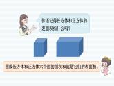 六年级下册数学课件-课前预习：3.2圆柱的表面积 人教版(共10张PPT)