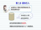 六年级下册数学课件-课前预习：3.2圆柱的表面积 人教版(共10张PPT)