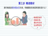 六年级下册数学课件-课前预习：3.2圆柱的表面积 人教版(共10张PPT)
