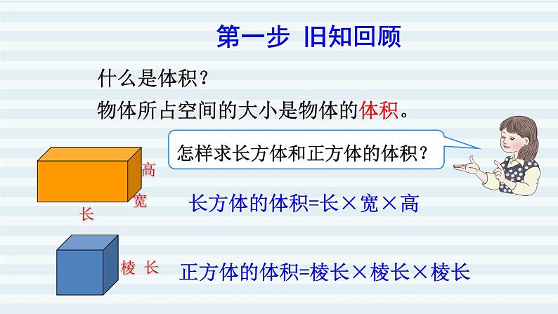 六年级下册数学课件-课前预习：3.4圆柱的体积 人教版(共14张PPT)02