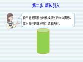 六年级下册数学课件-课前预习：3.4圆柱的体积 人教版(共14张PPT)