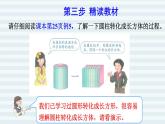 六年级下册数学课件-课前预习：3.4圆柱的体积 人教版(共14张PPT)