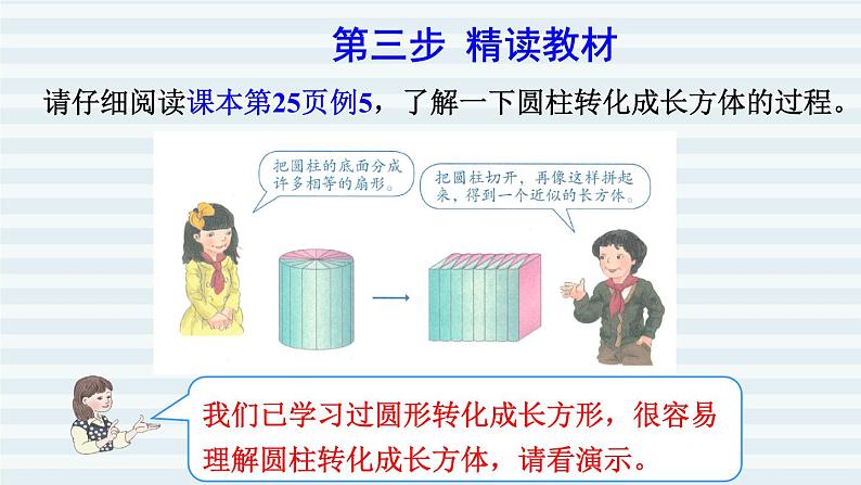 六年级下册数学课件-课前预习：3.4圆柱的体积 人教版(共14张PPT)05