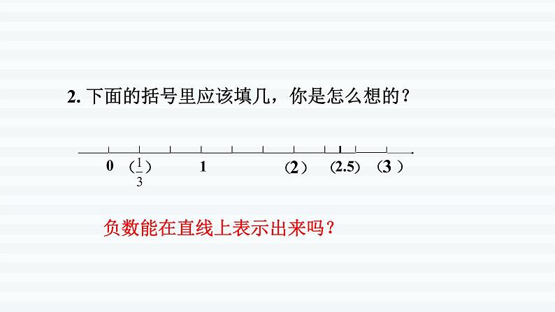 六年级下册数学课件-课前预习：1.2正负数的表示 人教版(共10张PPT)03