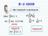 六年级下册数学课件-课前预习：4.2比例的基本性质 人教版(共10张PPT)
