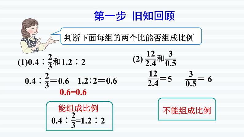 六年级下册数学课件-课前预习：4.2比例的基本性质 人教版(共10张PPT)02