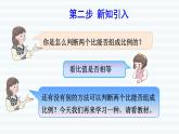 六年级下册数学课件-课前预习：4.2比例的基本性质 人教版(共10张PPT)