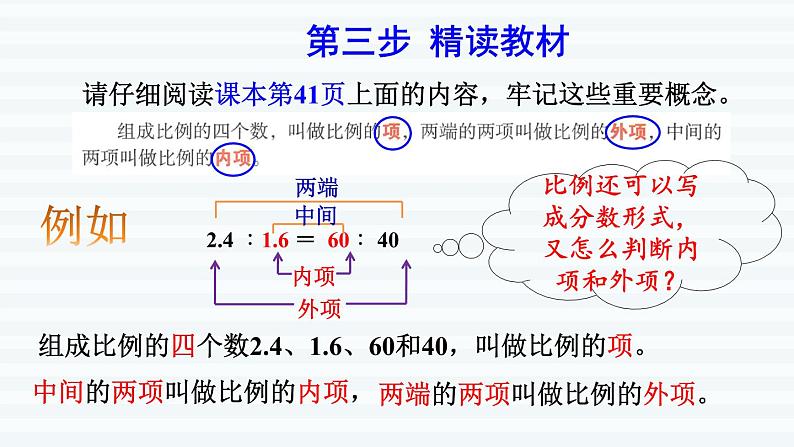 六年级下册数学课件-课前预习：4.2比例的基本性质 人教版(共10张PPT)04