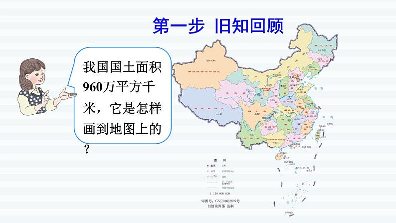 六年级下册数学课件-课前预习：4.6比例尺1（比例尺的意义及求比例尺） 人教版(共13张PPT)02