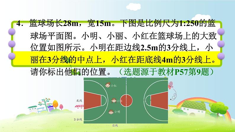 六年级下册数学课件-课后练习：4.8习题2习题2 比例尺——求图上距离 人教版(共18张PPT)第5页