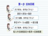 六年级下册数学课件-课前预习：2.4利率 人教版(共11张PPT)