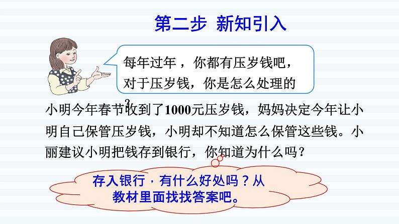 六年级下册数学课件-课前预习：2.4利率 人教版(共11张PPT)第3页