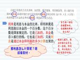 六年级下册数学课件-课前预习：2.4利率 人教版(共11张PPT)
