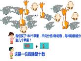 三年级上册数学课- 整十数、整百数的除法   沪教版(共13张PPT)