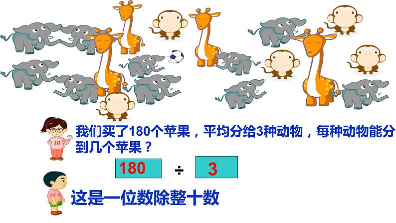 三年级上册数学课- 整十数、整百数的除法   沪教版(共13张PPT)02