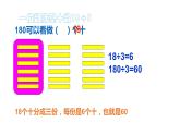三年级上册数学课- 整十数、整百数的除法   沪教版(共13张PPT)