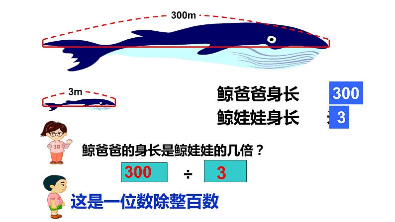 三年级上册数学课- 整十数、整百数的除法   沪教版(共13张PPT)06