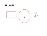 三年级上册数学课件-面积2   沪教版(共21张PPT)