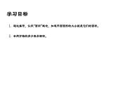 三年级上册数学课件  面积   沪教版(共18张PPT)