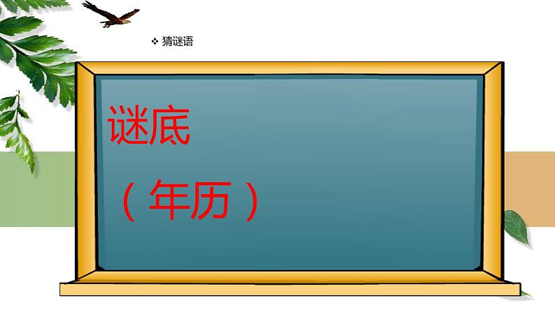 三年级上册数学课件-年、月、日5  沪教版(共16张PPT)02