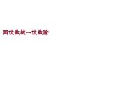 三年级上册数学课件  两位数被一位数除2    沪教版(共15张PPT)