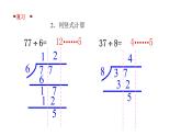三年级上册数学课件  两位数被一位数除2    沪教版(共15张PPT)