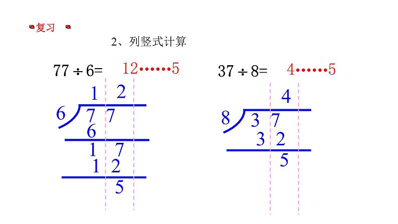 三年级上册数学课件  两位数被一位数除2    沪教版(共15张PPT)03