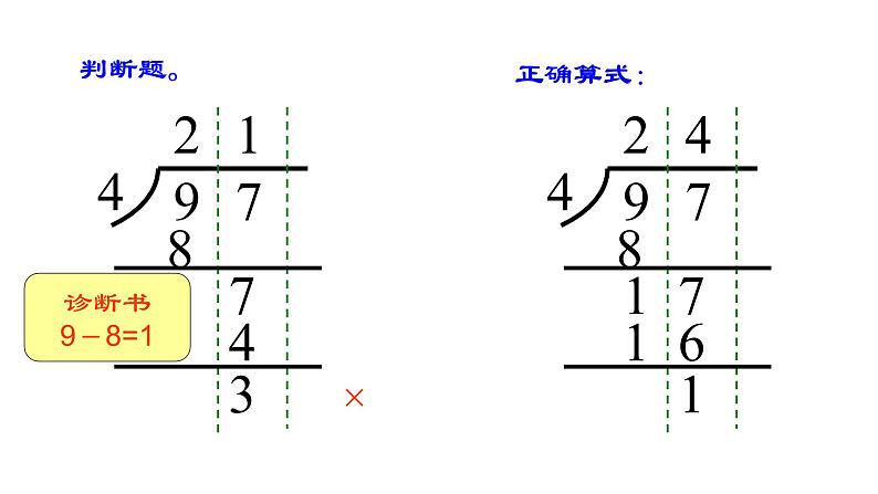 三年级上册数学课件  两位数被一位数除2    沪教版(共15张PPT)05