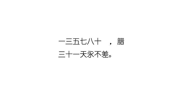 三年级上册数学课件  年、月、日4  沪教版(共14张PPT)04